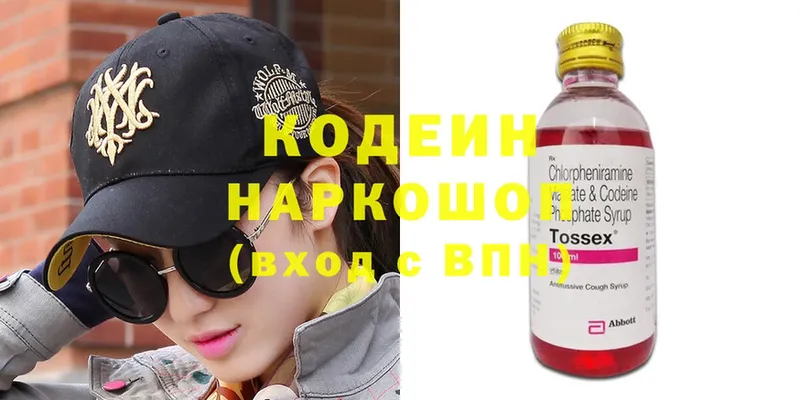 Кодеин Purple Drank  Беломорск 