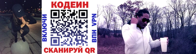 Кодеин напиток Lean (лин)  Беломорск 